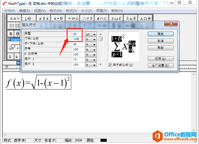 MathType中如何自定义数学公式的尺寸？