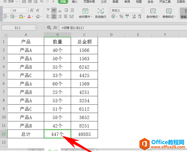 WPS计算带单位的数据,excel计算带单位的数据