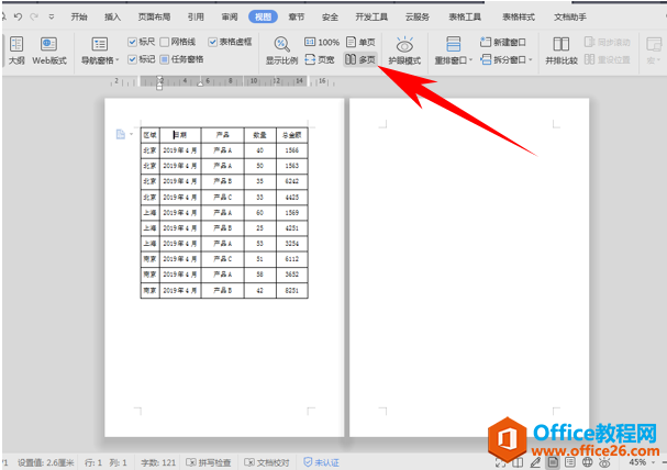 WPS删除顽固空白页,word删除顽固空白页