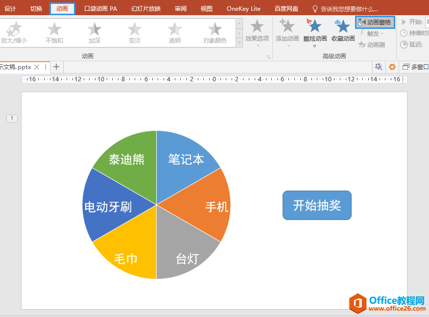 PPT办公技巧：如何利用幻灯片制作抽奖转盘？