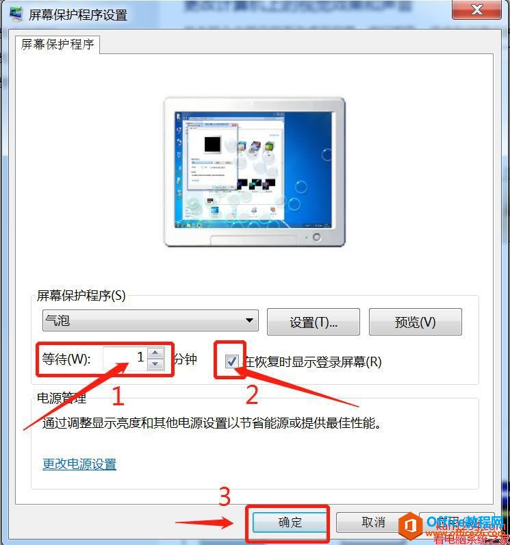 电脑屏幕保护程序怎么设置_屏保时间怎么设置密码