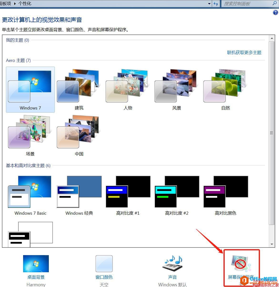 电脑屏幕保护程序怎么设置_屏保时间怎么设置密码