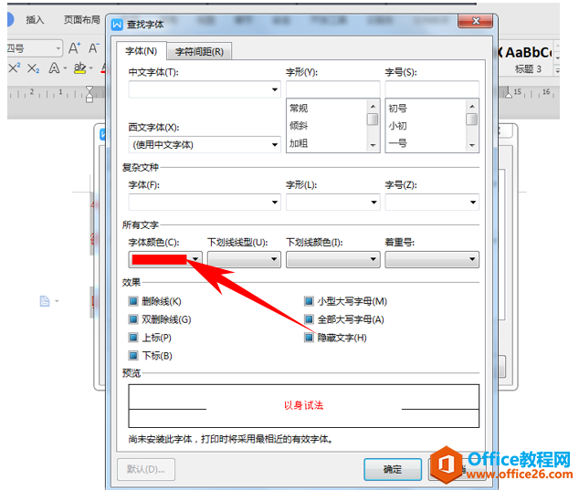 WPS word如何快速套用格式 制作填空题下划线