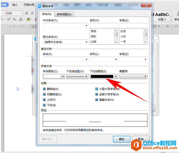 WPS word如何快速套用格式 制作填空题下划线