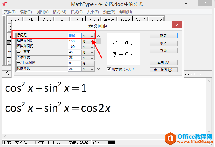 MathType中如何调整公式的行间距？