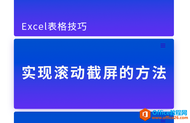 实现滚动截屏的方法