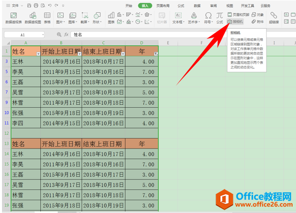 WPS实现滚动截屏,excel实现滚动截屏