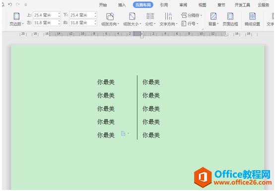 WPS word如何给分栏中间添加分隔线的方法