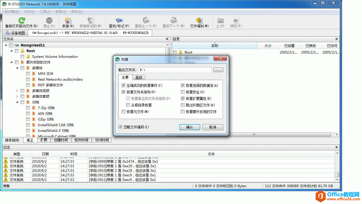 电脑IT哥电上门做数据恢复