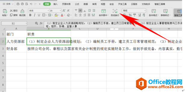 WPS规范表格文字显示,excel规范表格文字显示