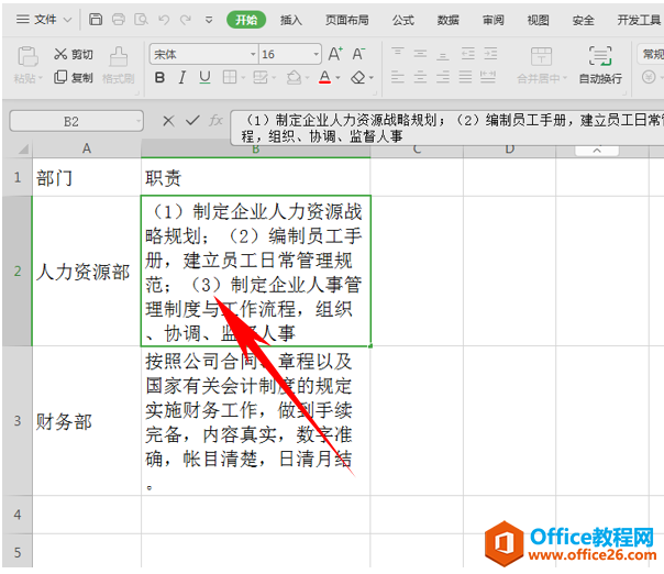 WPS规范表格文字显示,excel规范表格文字显示