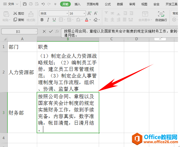 WPS规范表格文字显示,excel规范表格文字显示