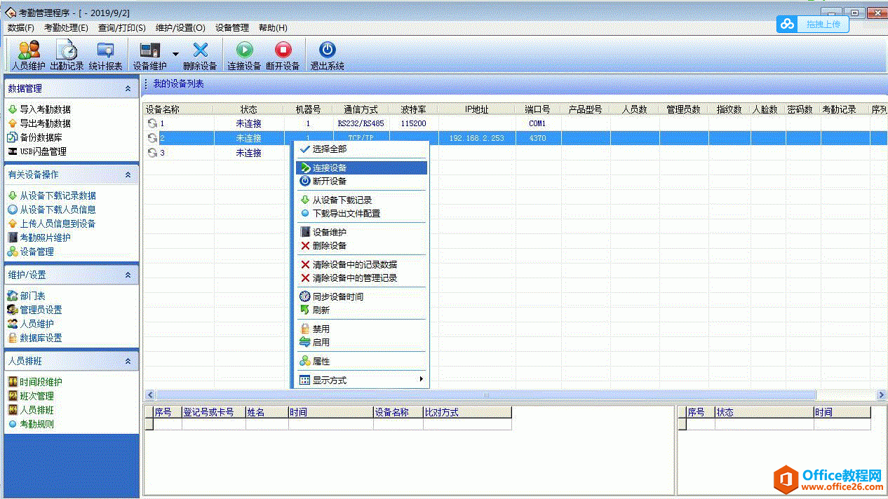 IT小哥上门给客户安装刷脸考勤机，刷脸时代已经到来