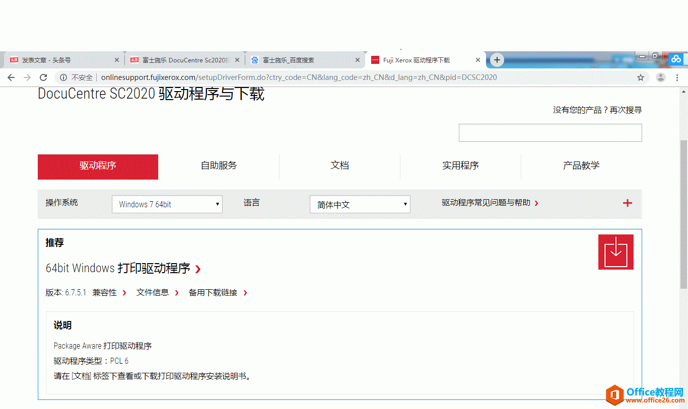 windows7系统，安装富士施乐SC2020网络打印机驱动