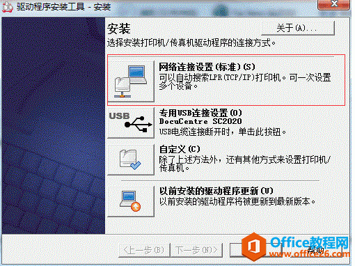 windows7系统，安装富士施乐SC2020网络打印机驱动