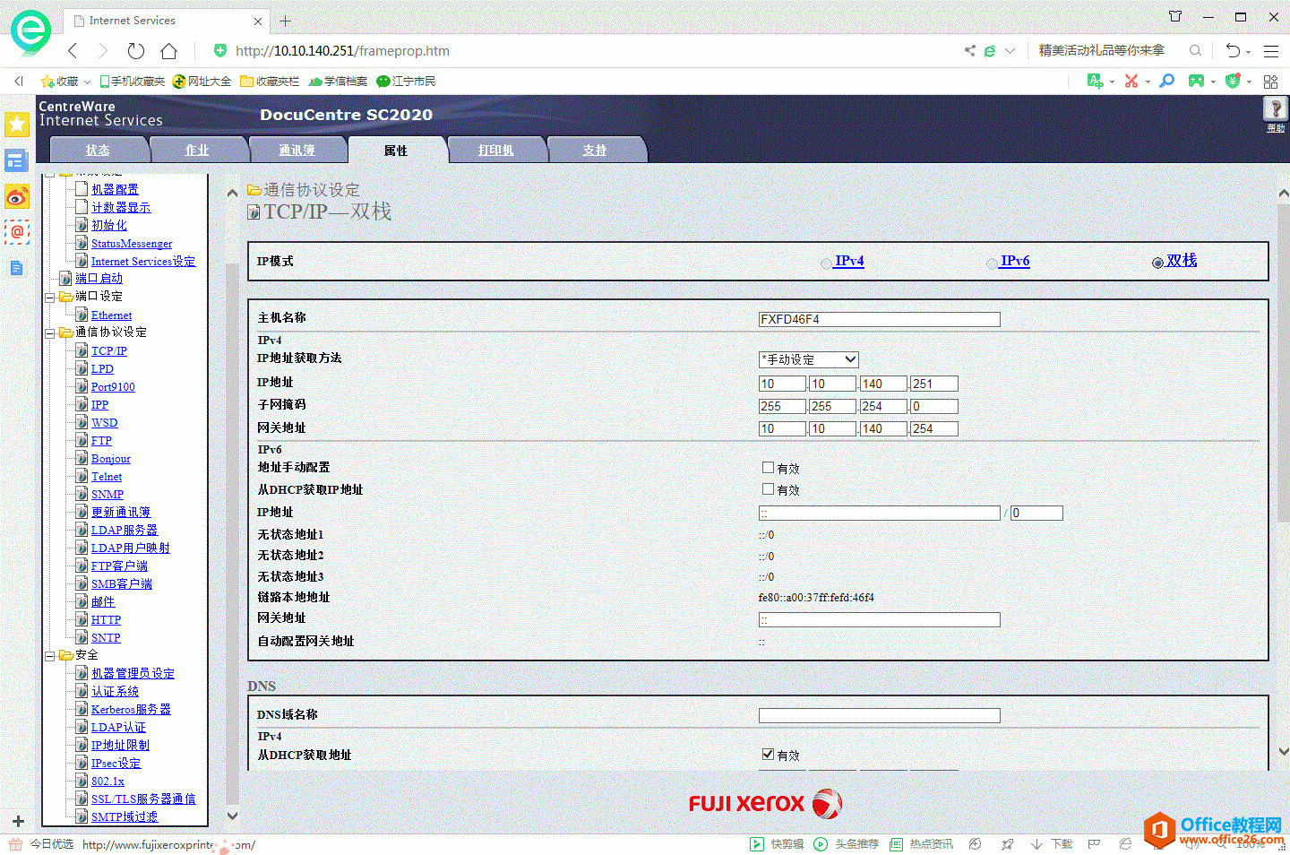 windows7系统，安装富士施乐SC2020网络打印机驱动