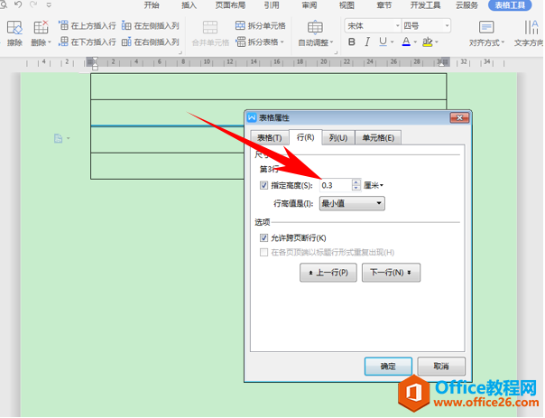 WPS制作英文四行线,word制作英文四行线