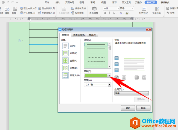 WPS制作英文四行线,word制作英文四行线