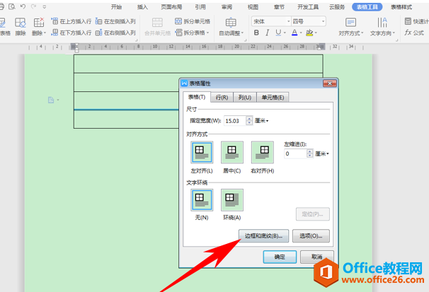 WPS制作英文四行线,word制作英文四行线