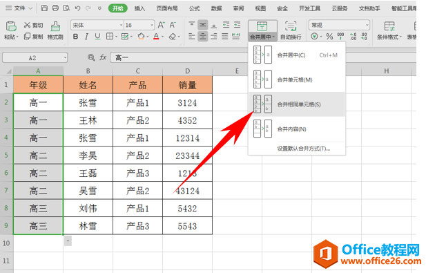 WPS合并同组单元格文字,excel合并同组单元格文字