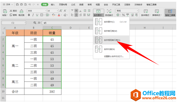 WPS excel合并同组数字单元格使合并结果不变的方法