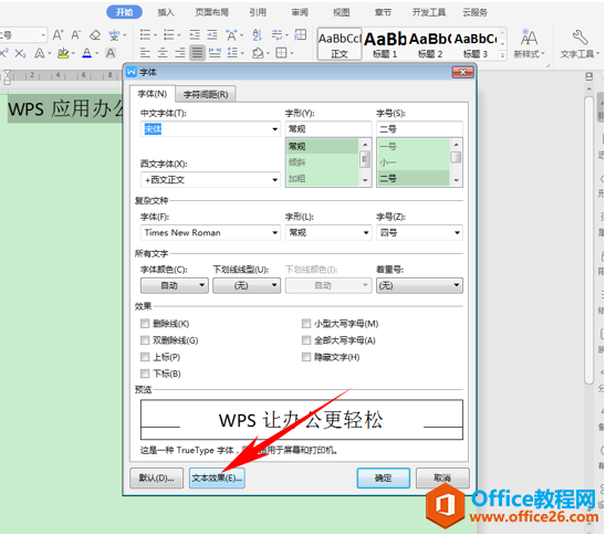 WPS给文字添加阴影效果,word给文字添加阴影效果