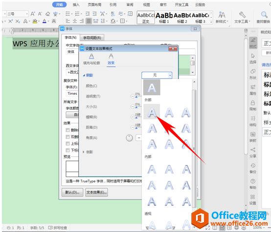 WPS给文字添加阴影效果,word给文字添加阴影效果