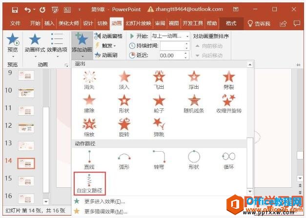 ppt幻灯片自定义路径动画
