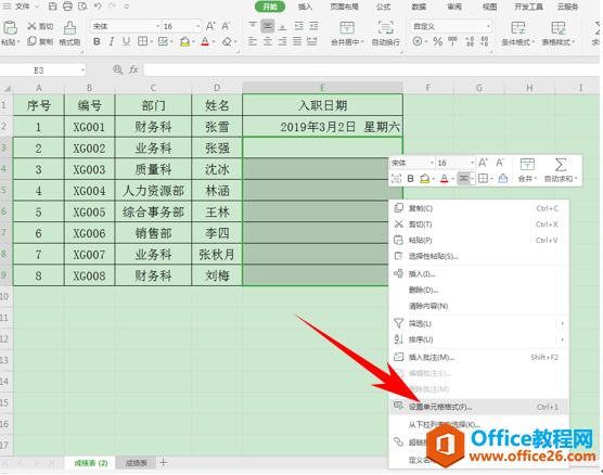 WPS excel如何自定义日期格式以及快捷输入