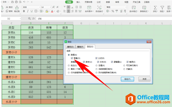 WPS excel如何选择非空单元格内容