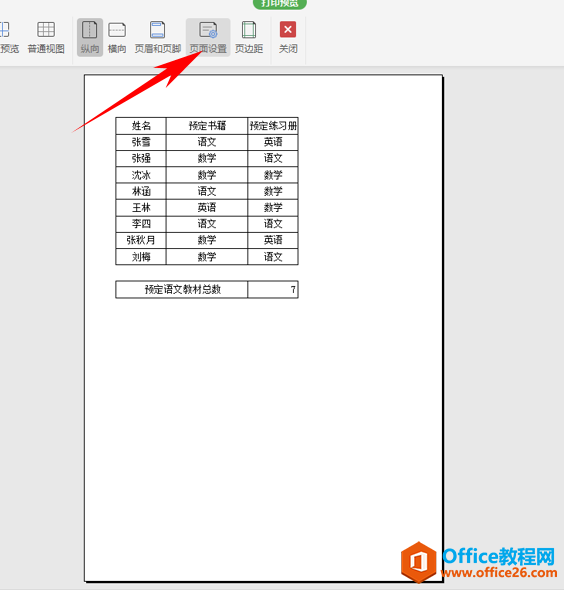 WPS自定义打印页码形式,excel自定义打印页码形式