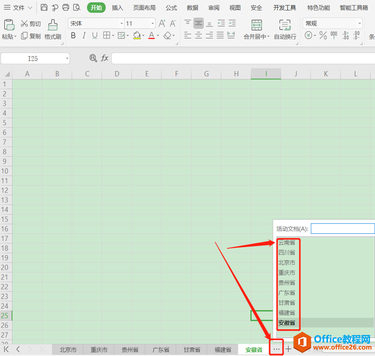 表格技巧—Excel中如何快速滚动至第一张工作表