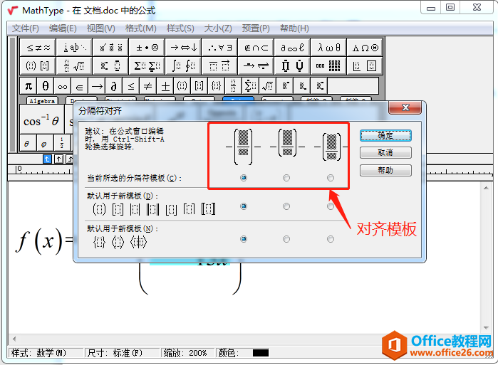 MathType中括号内的公式如何改变排版？