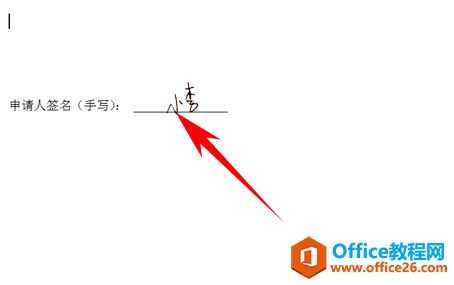 WPS制作签名手写效果,word制作签名手写效果