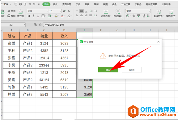 WPS excel正确复制带公式数值的方法