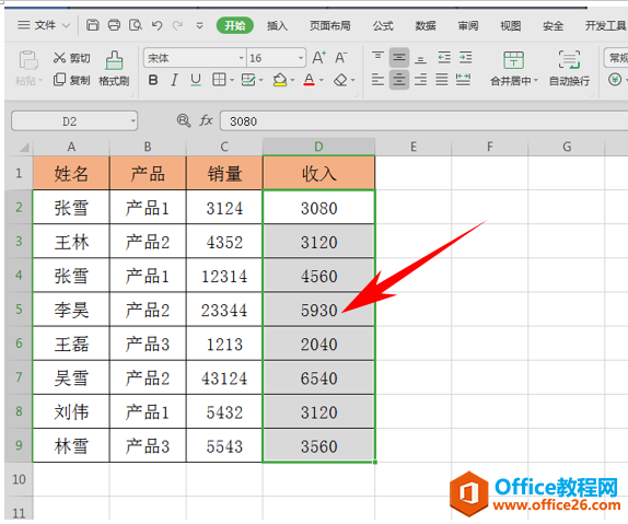 WPS excel正确复制带公式数值的方法