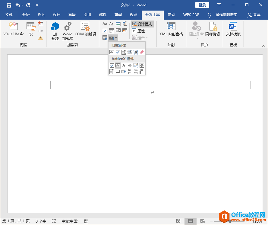 word添加带滚动条的文本框