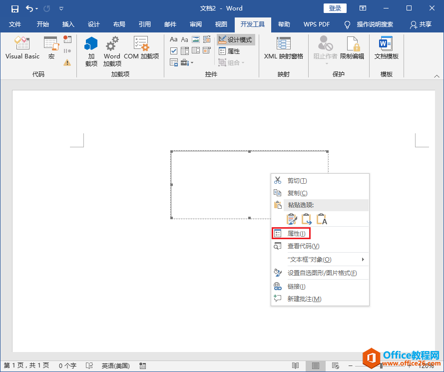 word添加带滚动条的文本框