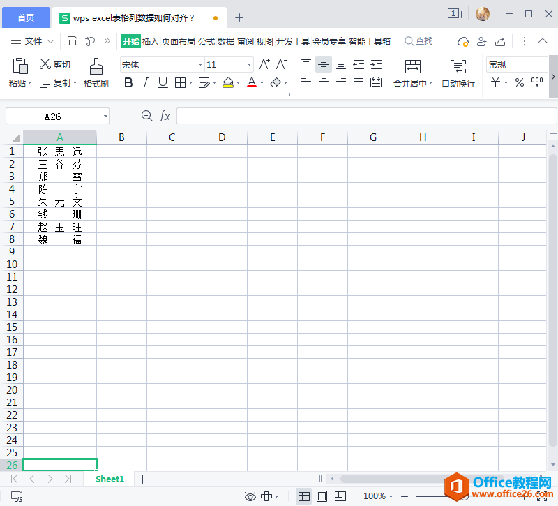 完成对齐设置