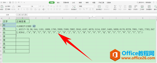 WPS excel如何利用LOOKUP函数求出汉字音序