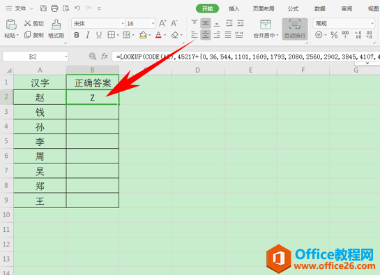 WPS excel如何利用LOOKUP函数求出汉字音序