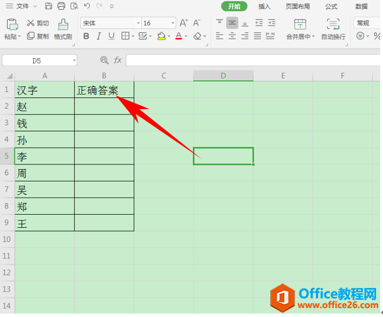 WPS excel如何利用LOOKUP函数求出汉字音序