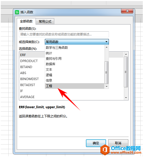 WPS excel返回互补误差函数的ERFC函数