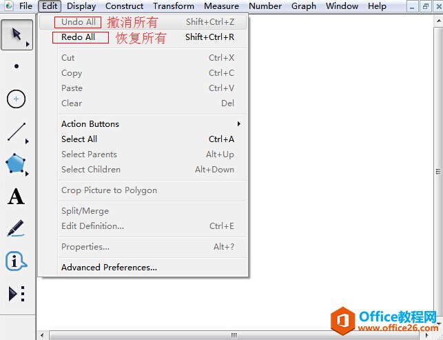 几何画板撤消所有功能