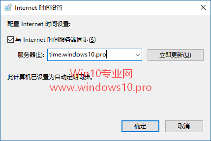 玩转Win10系统Internet时间同步设置，分秒不差