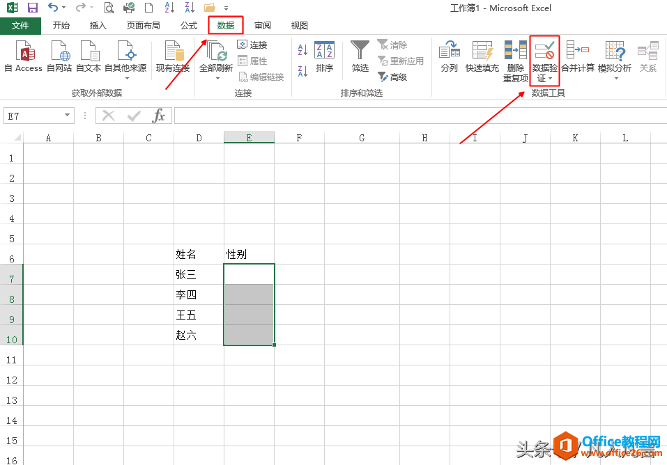 Excel2013版本中怎样设置数据有效性