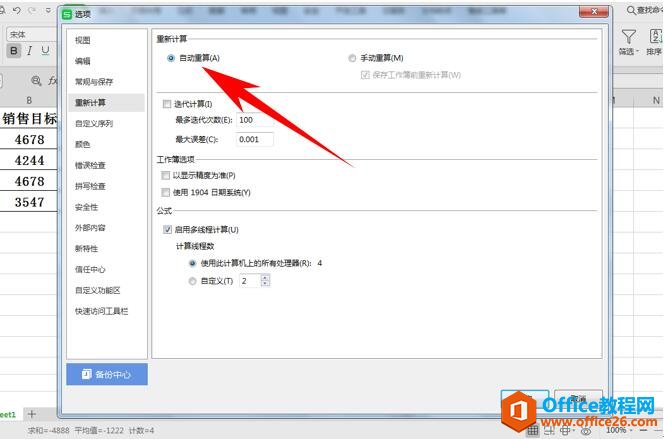 WPS设置自动重算,excel设置自动重算