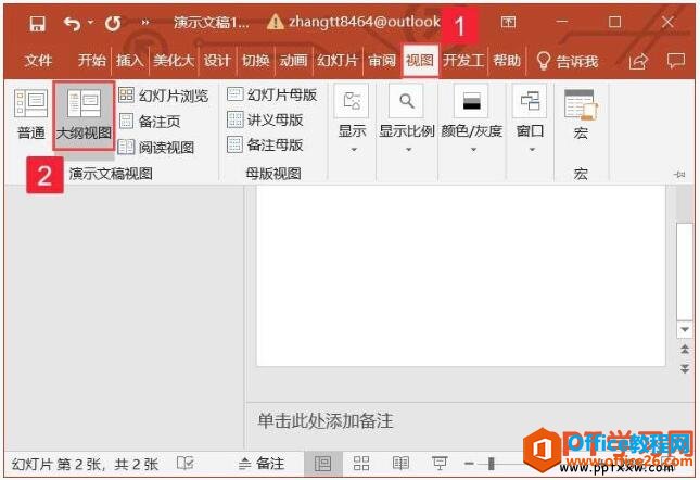 切换到ppt幻灯片的大纲视图