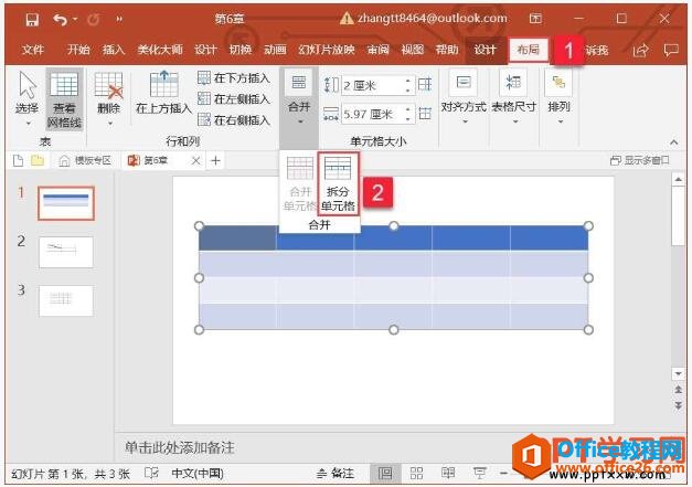 ppt2019中拆分单元格的方法