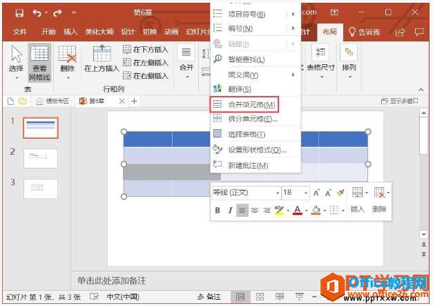 在ppt2019幻灯片中合并单元格